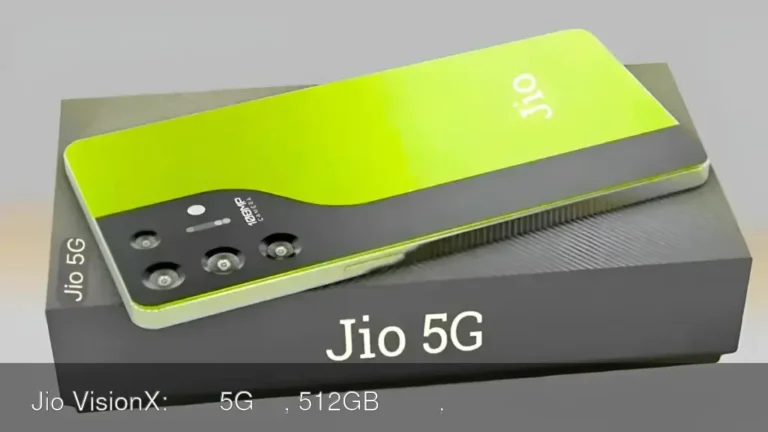 Jio VisionX: दमदार 5G फोन, 512GB स्टोरेज, सिर्फ ₹2,599 में शानदार फीचर्स