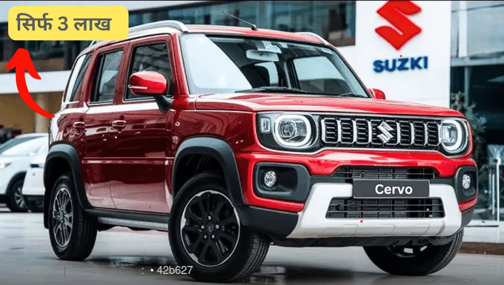 Maruti Cervo: 22-24 kmpl माइलेज और मिडल क्लास के लिए बेहतरीन विकल्प • October 2025…